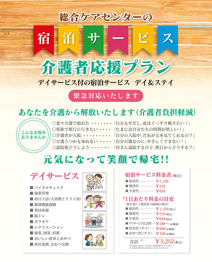 総合ケアセンターの宿泊サービス介護応援プラン