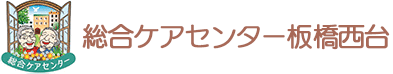総合ケアセンター板橋西台